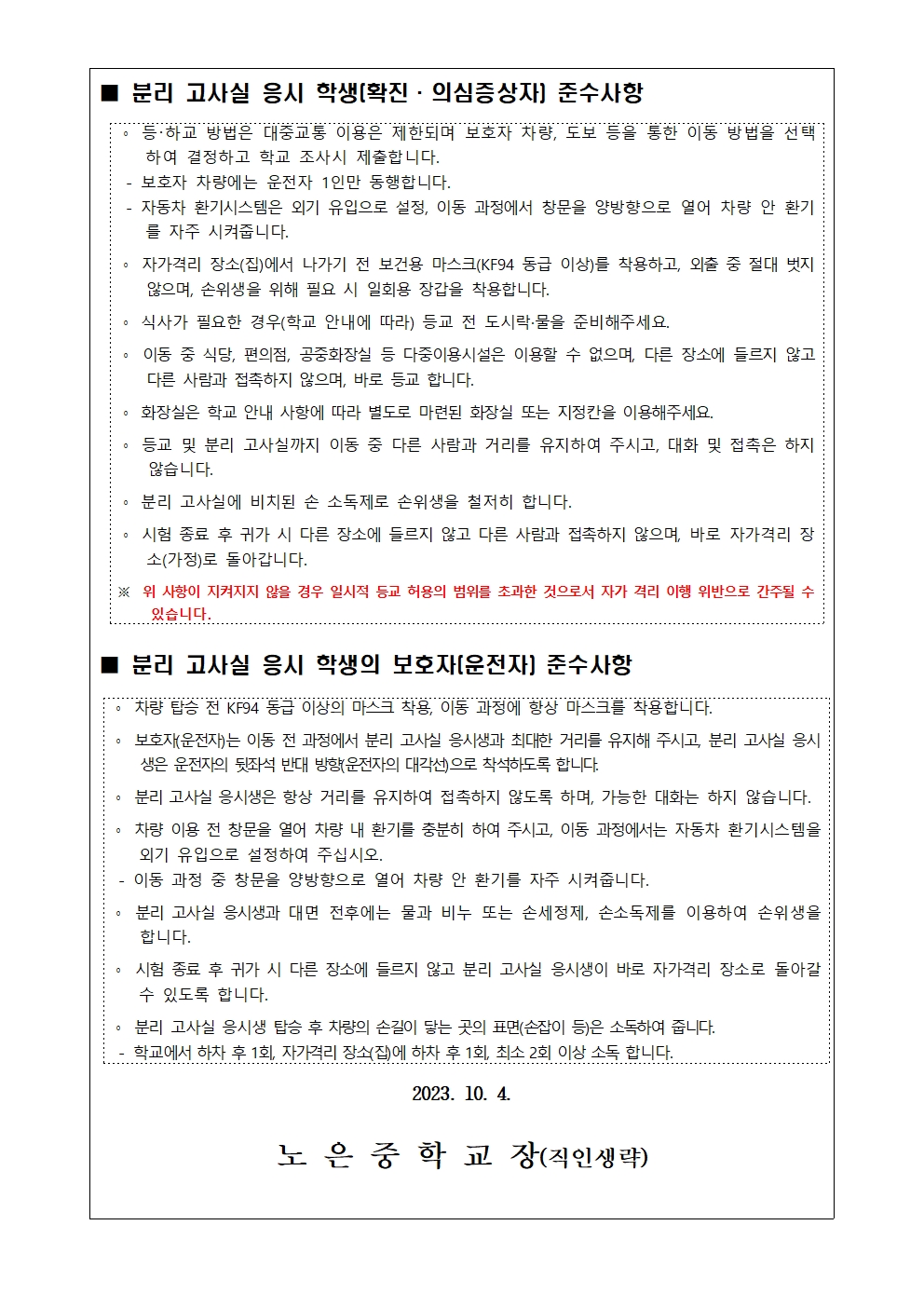 2학기고사 안내 가정통신문002