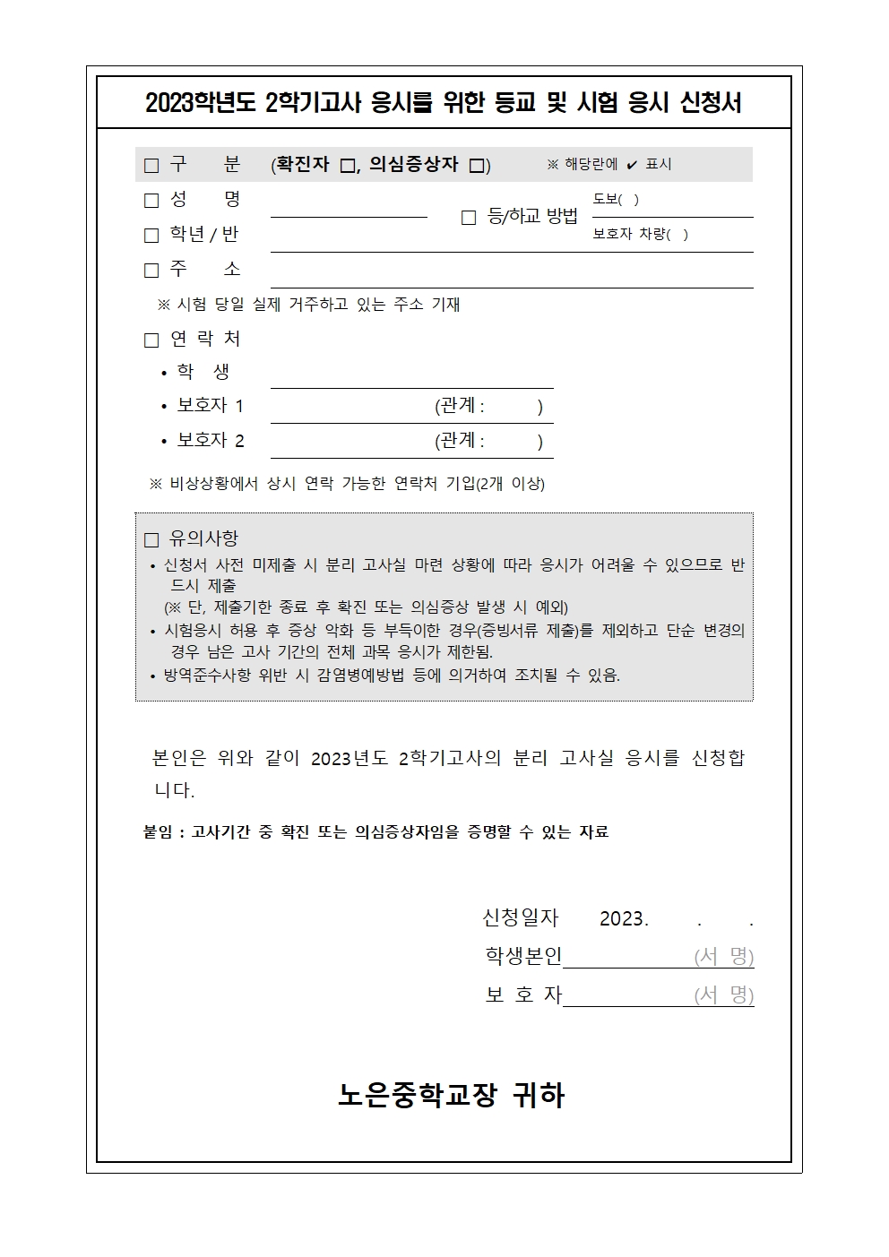 2학기고사 안내 가정통신문003