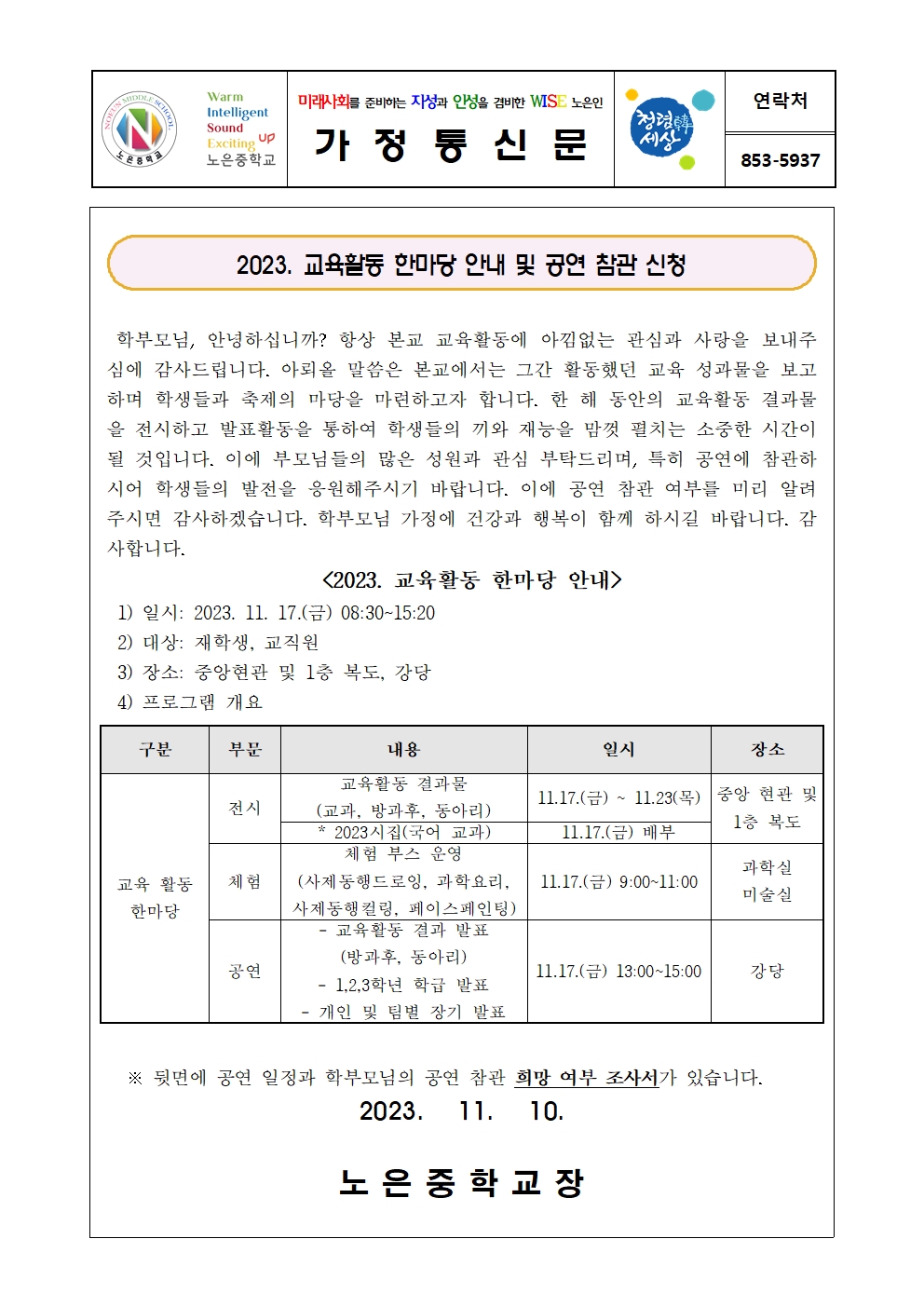 2023. 교육활동 한마당 안내 가정통신문001