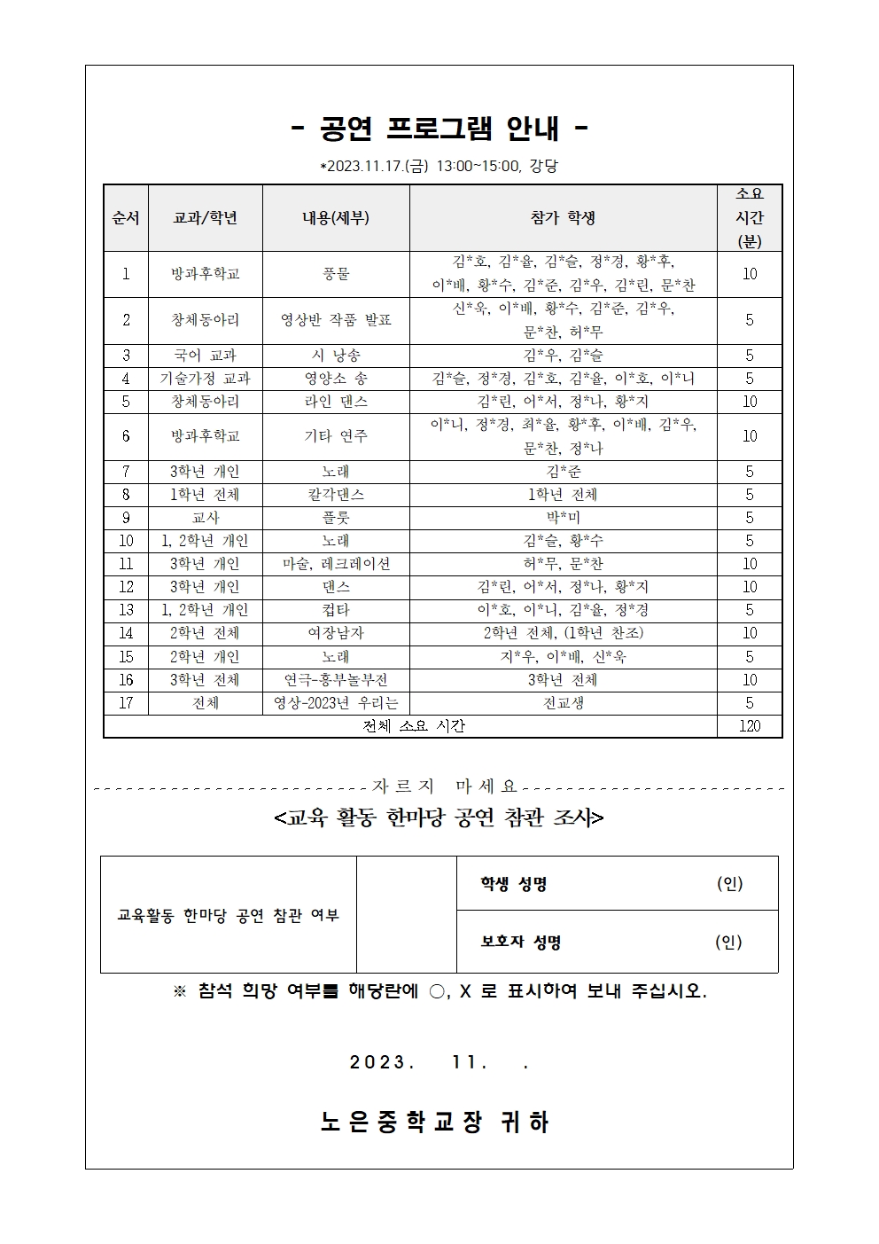 2023. 교육활동 한마당 안내 가정통신문002