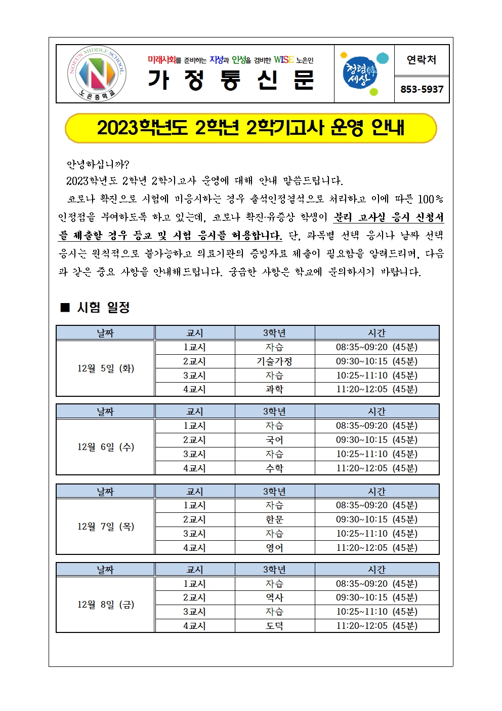 2학기고사 안내 가정통신문001