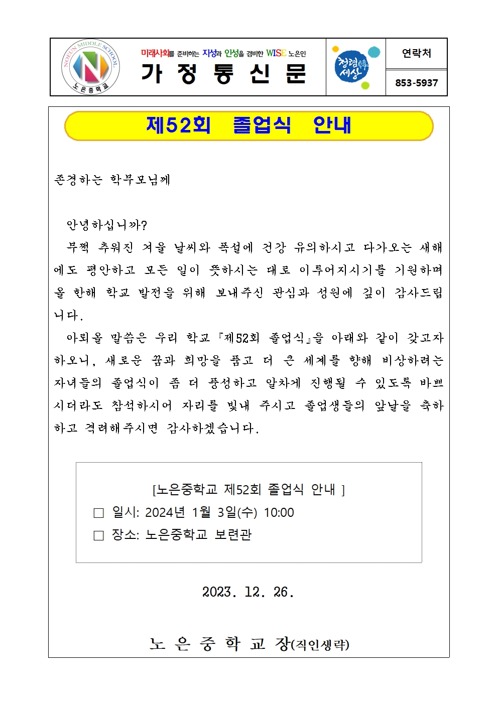 졸업식 가정통신문001