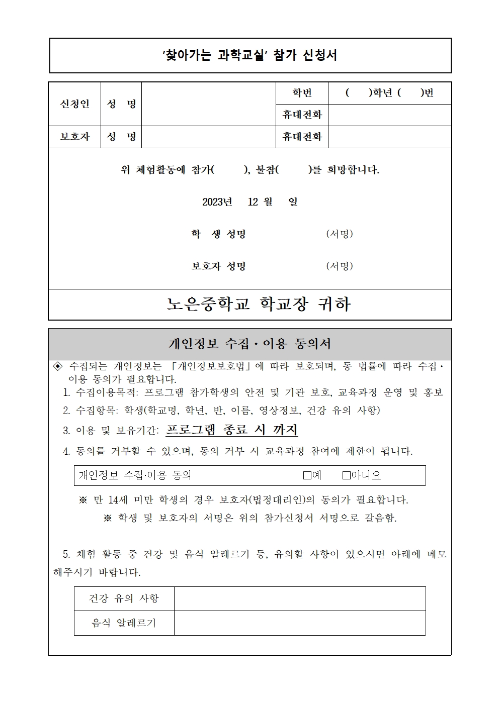 가정통신문-찾아가는 과학교실 안내 및 신청002