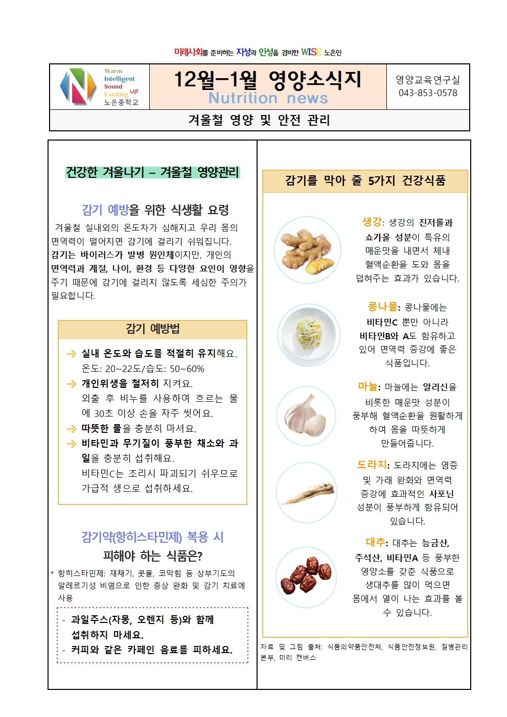 노은초등학교_2023년 12월 영양소식지-노은중001