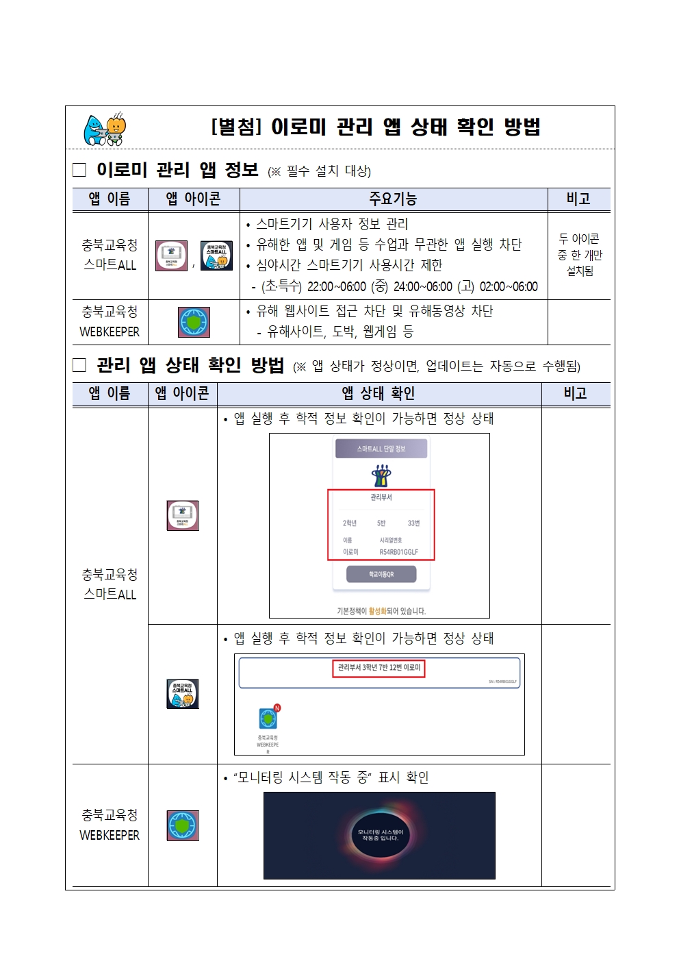 이로미 사용 유의사항 안내 가정통신문002