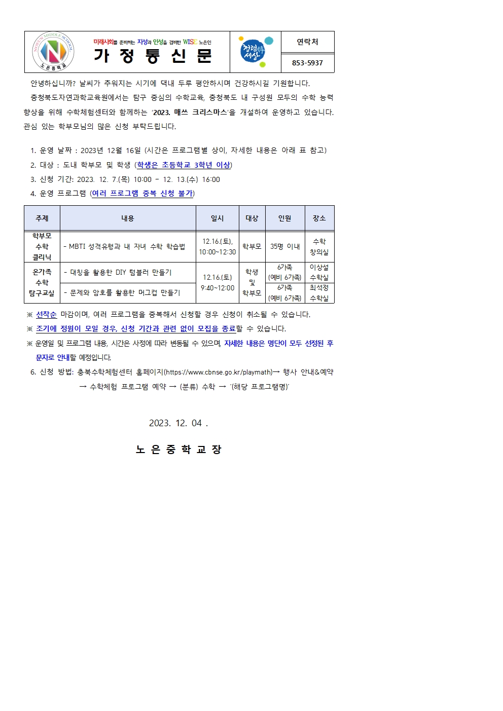 2023. 매쓰 크리스마스 안내장001