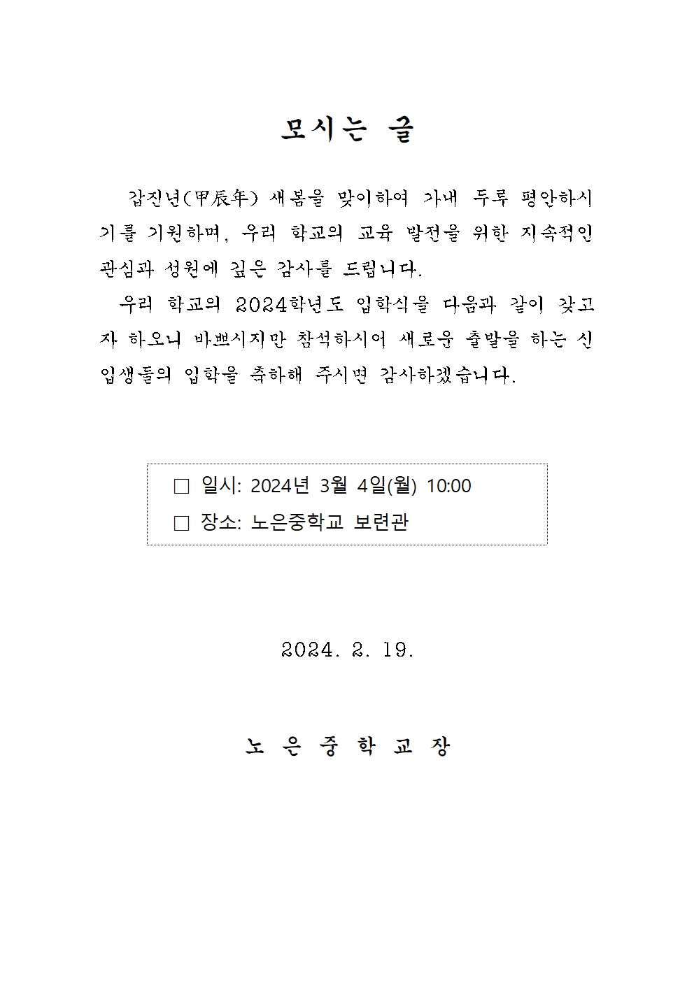 2024 입학식 안내장001